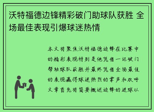 沃特福德边锋精彩破门助球队获胜 全场最佳表现引爆球迷热情