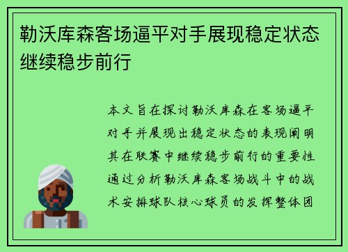 勒沃库森客场逼平对手展现稳定状态继续稳步前行