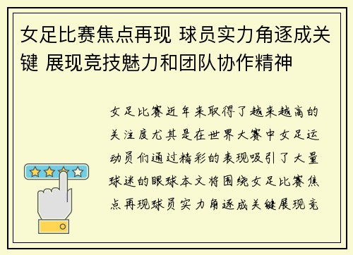 女足比赛焦点再现 球员实力角逐成关键 展现竞技魅力和团队协作精神