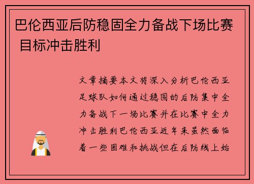 巴伦西亚后防稳固全力备战下场比赛 目标冲击胜利