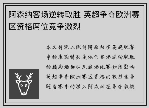 阿森纳客场逆转取胜 英超争夺欧洲赛区资格席位竞争激烈