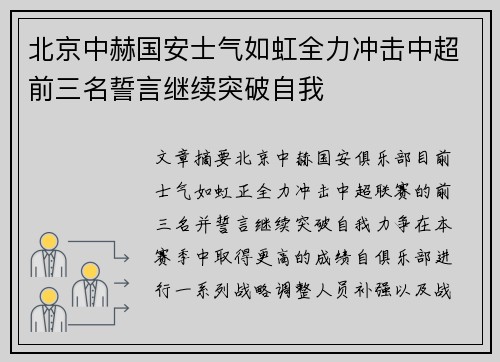 北京中赫国安士气如虹全力冲击中超前三名誓言继续突破自我