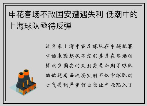 申花客场不敌国安遭遇失利 低潮中的上海球队亟待反弹