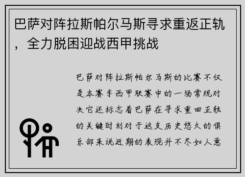 巴萨对阵拉斯帕尔马斯寻求重返正轨，全力脱困迎战西甲挑战