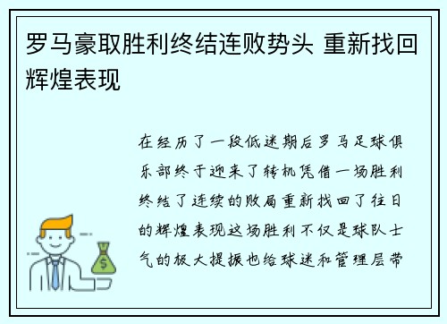 罗马豪取胜利终结连败势头 重新找回辉煌表现