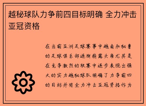 越秘球队力争前四目标明确 全力冲击亚冠资格