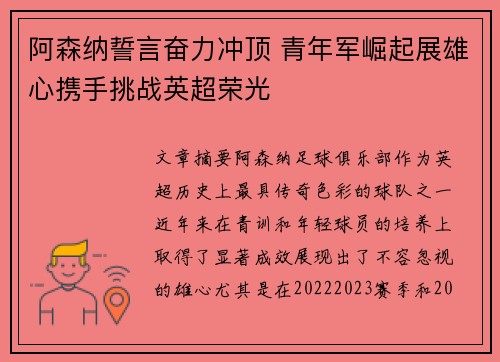 阿森纳誓言奋力冲顶 青年军崛起展雄心携手挑战英超荣光