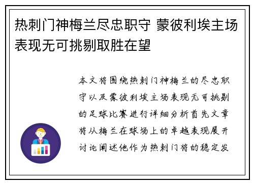 热刺门神梅兰尽忠职守 蒙彼利埃主场表现无可挑剔取胜在望