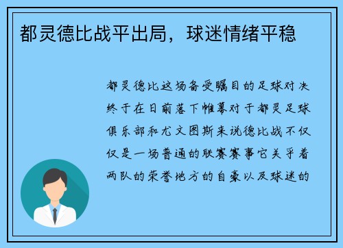 都灵德比战平出局，球迷情绪平稳