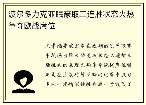 波尔多力克亚眠豪取三连胜状态火热争夺欧战席位