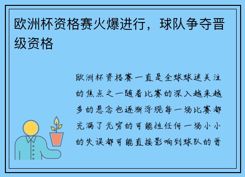 欧洲杯资格赛火爆进行，球队争夺晋级资格